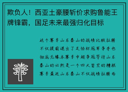 欺负人！西亚土豪腰斩价求购鲁能王牌锋霸，国足未来最强归化目标